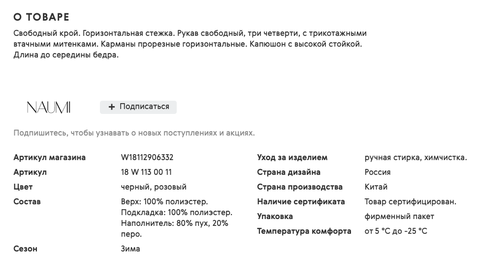 Делите описание товара в карточке на текст и таблицу