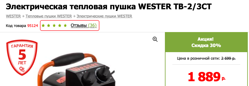 Рейтинг товара и ссылка на отзывы — пример карточки товара от магазина «220 Вольт»
