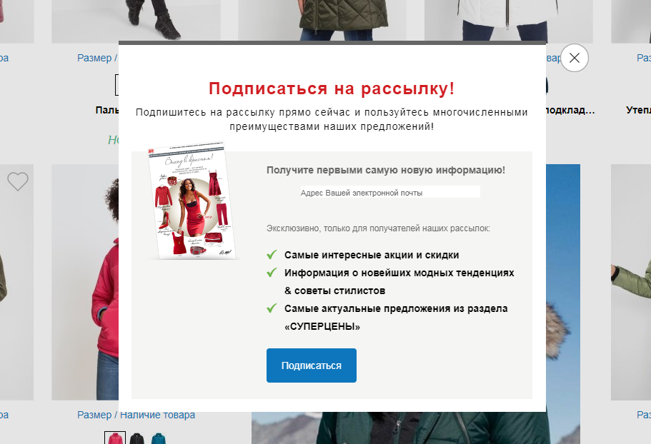 Пример плохого поп-апа