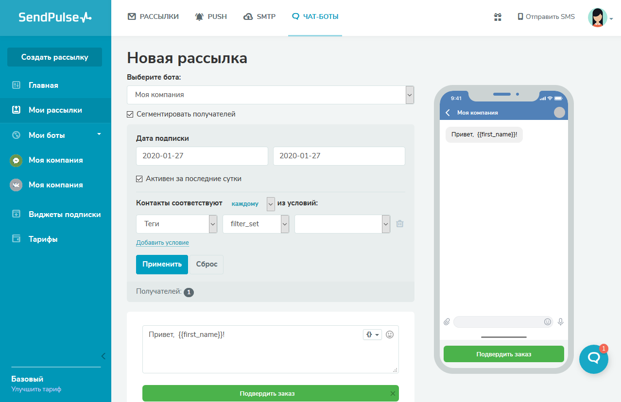 Сегментация получателей рассылки ВКонтакте
