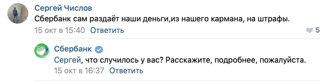 «Сбербанк» пытается общаться с троллем