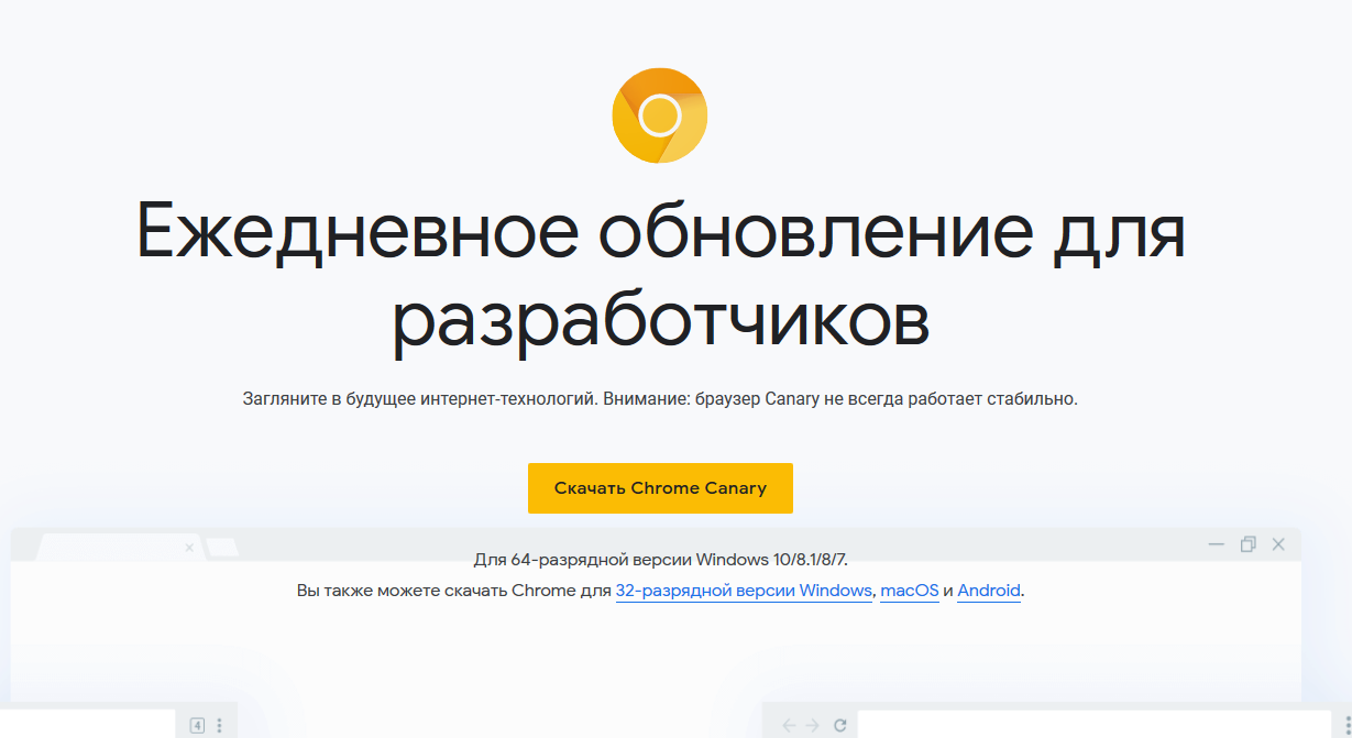 Страница скачивания Chrome Canary 