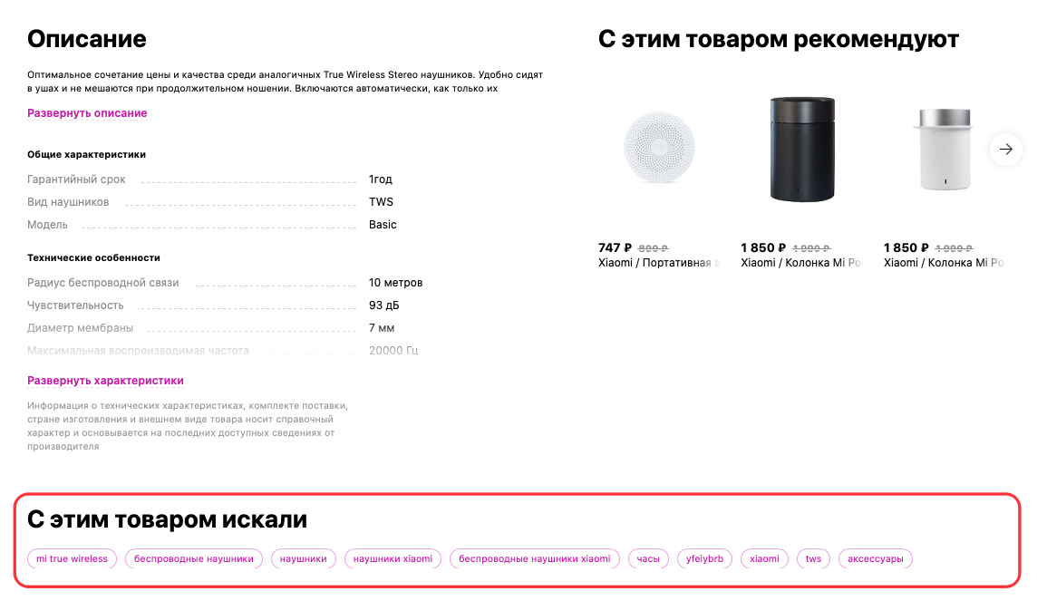 Теги похожих товаров в карточке в магазине Wildberries