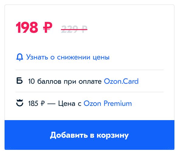 Пример оформления цены со скидкой в карточке товара на Ozon