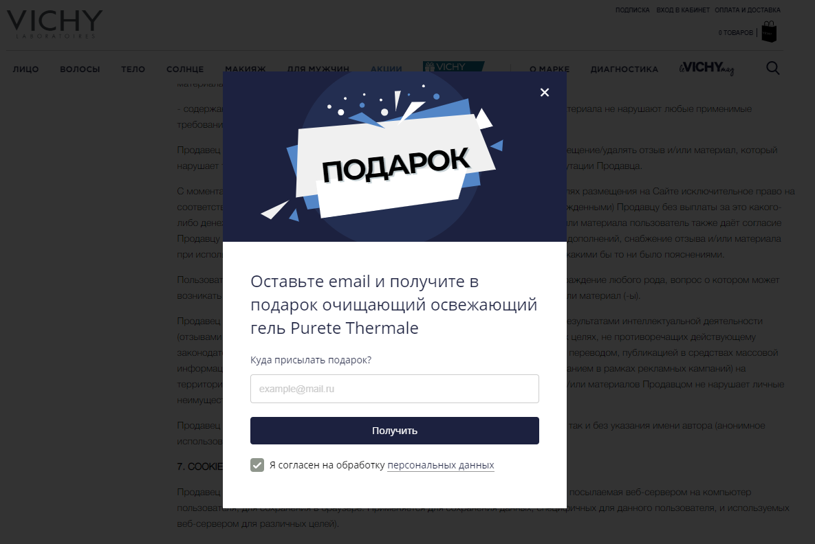 Лид-магнит и форма подписки на рассылку для посетителей, пришедших по рекомендации блогера