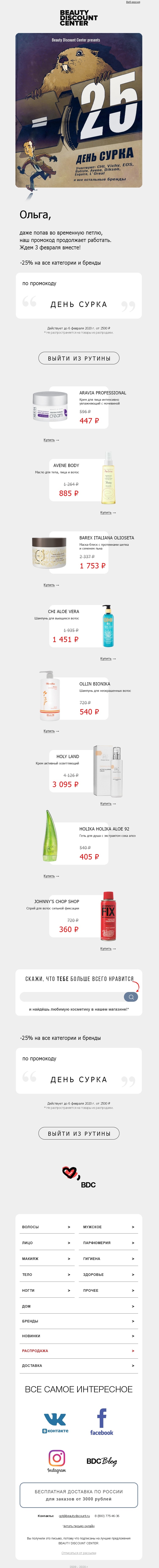 Письмо ко Дню сурка от Beauty Center Discount