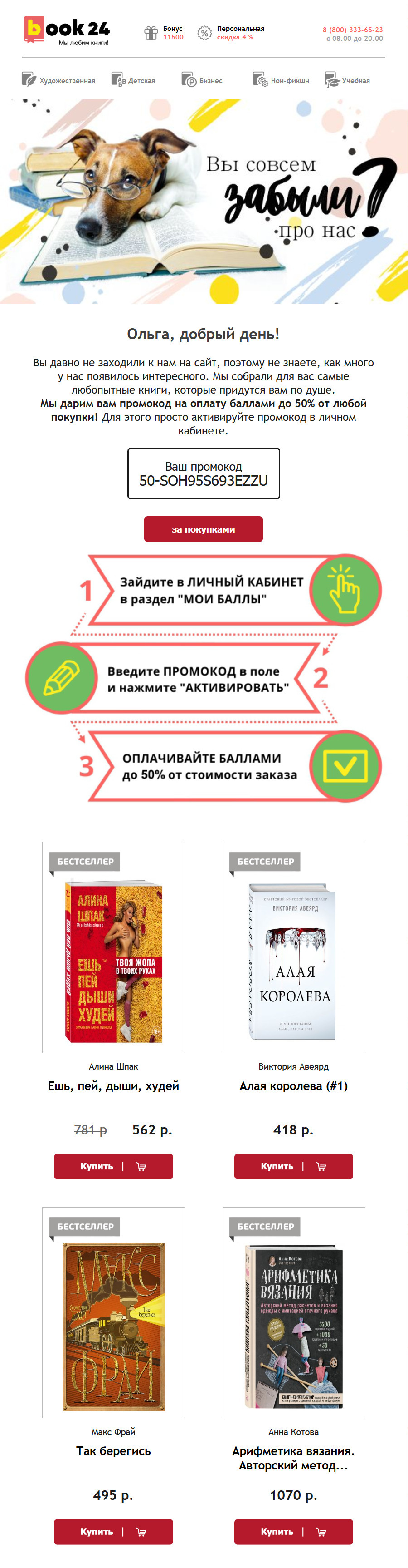 Пример реактивационного письма от Book24