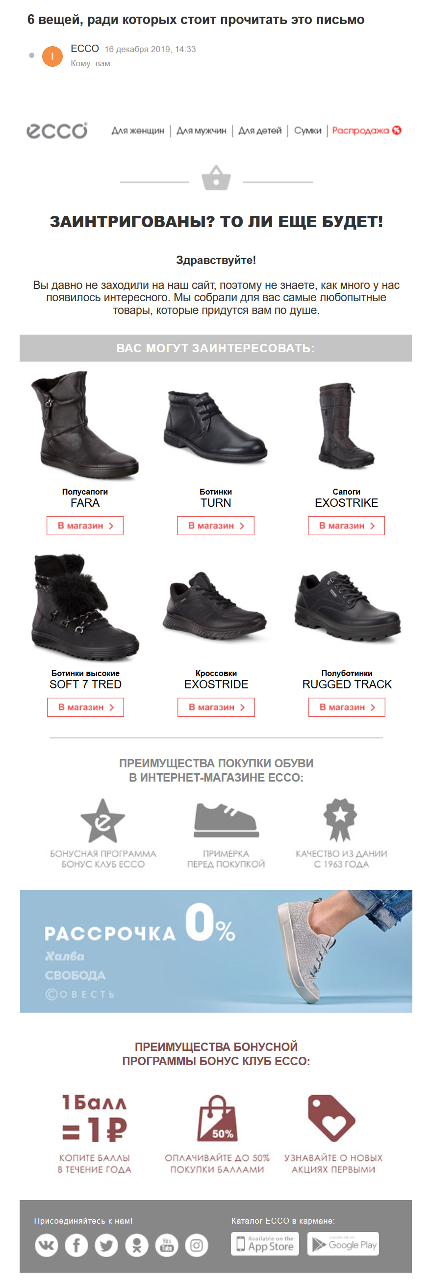 Реактивационное письмо от Ecco