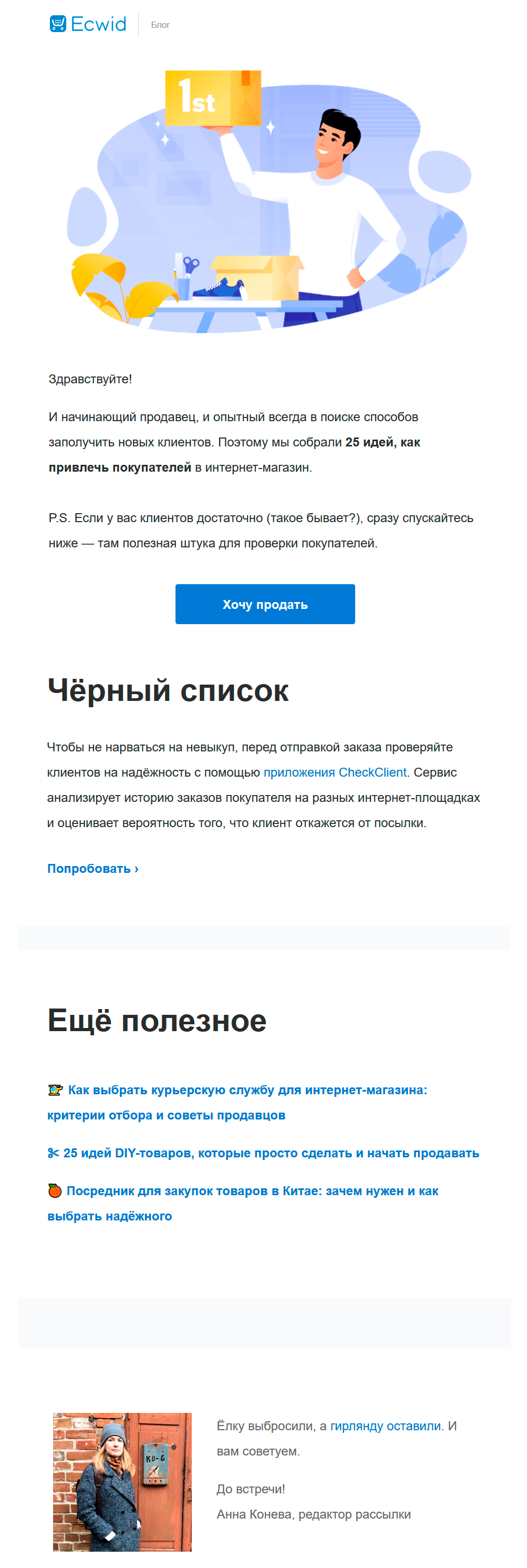 Красивое письмо от Ecwid