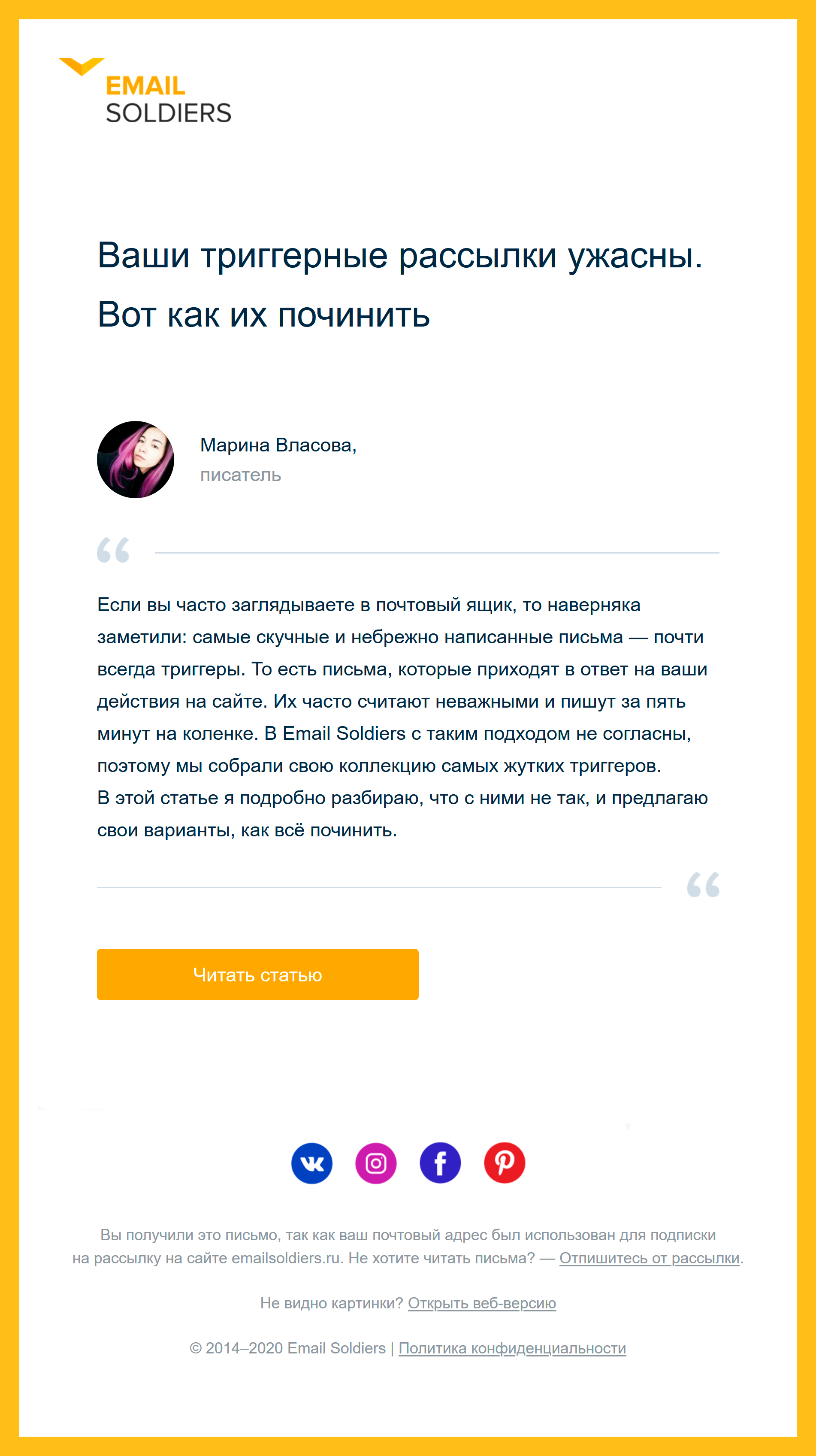 Анонс статьи от Email Soldiers
