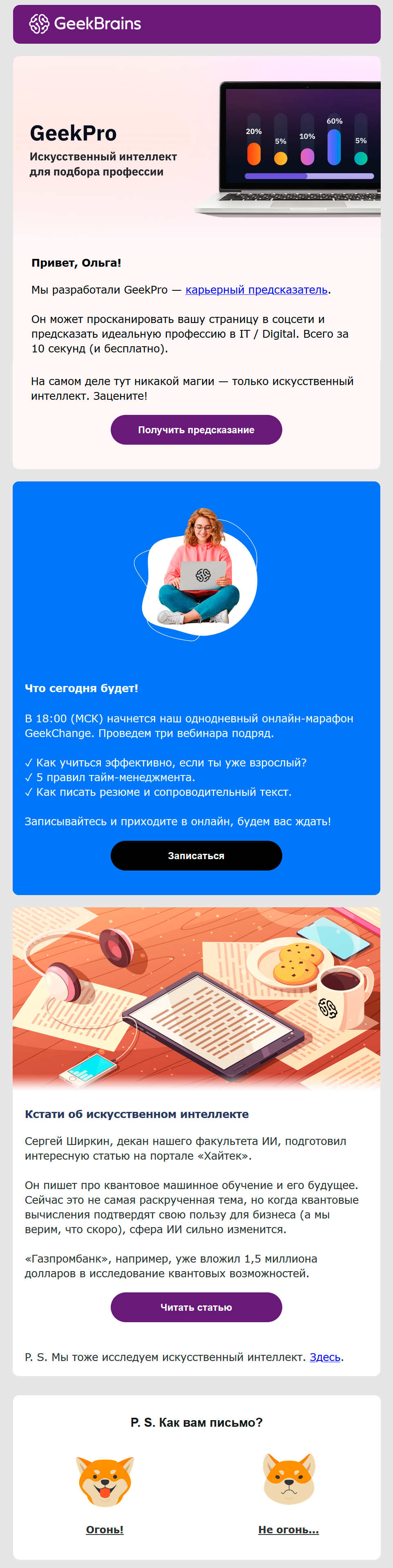 Красивое письмо с карьерным предсказателем от GeekBrains