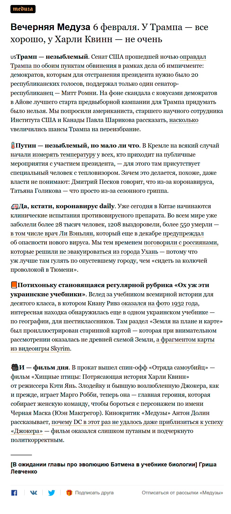 Полностью текстовая рассылка от «Вечерней Медузы»