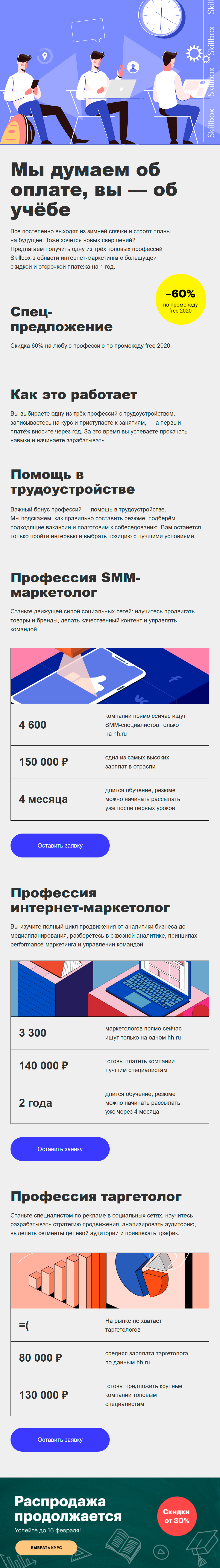 Красивая рассылка от онлайн-университета Skillbox