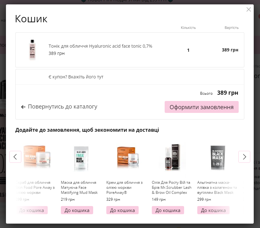 Модальное окно с корзиной