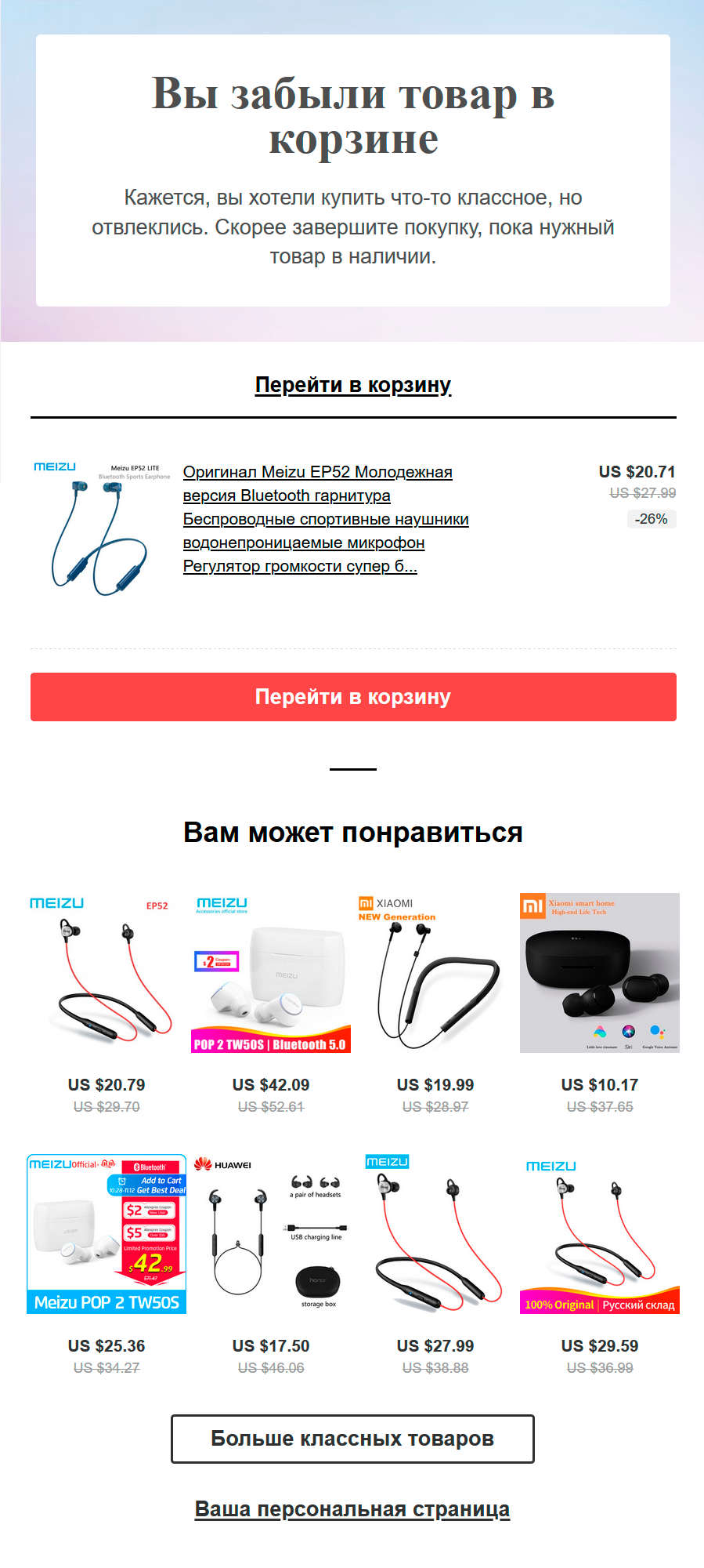 Персонализация триггерного письма от AliExpress с помощью динамического контента