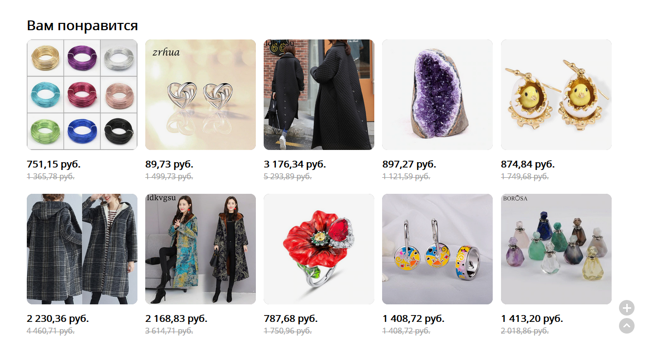 Динамический контент на сайте AliExpress в блоке релевантных товаров