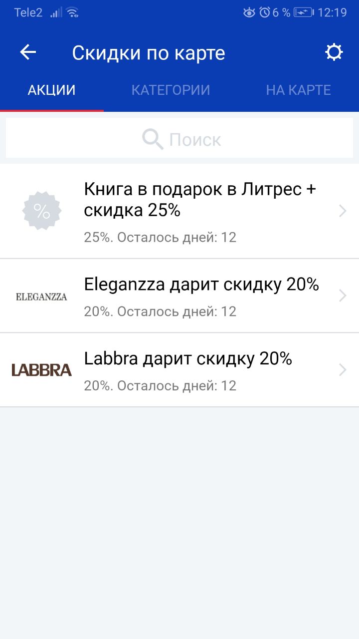 Скидки от партнеров для держателей карт «ВТБ24»