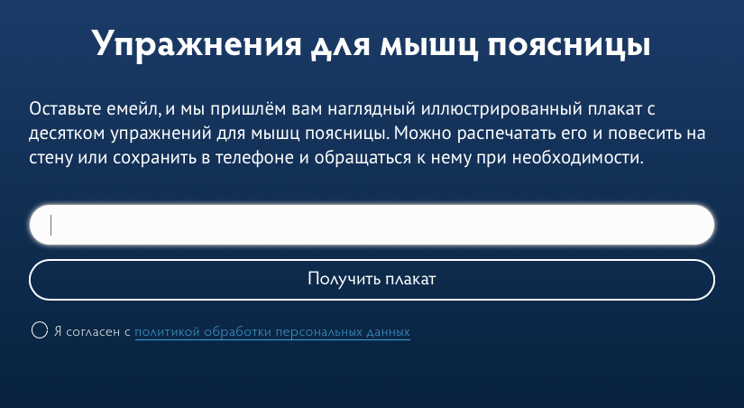 Форма сбора почты с лид-магнитом