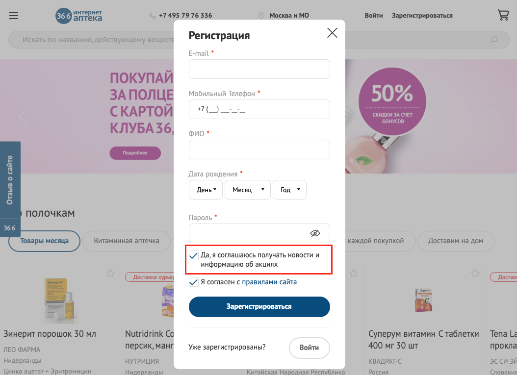 Форма регистрации с опцией подписки на инфорекламную рассылку