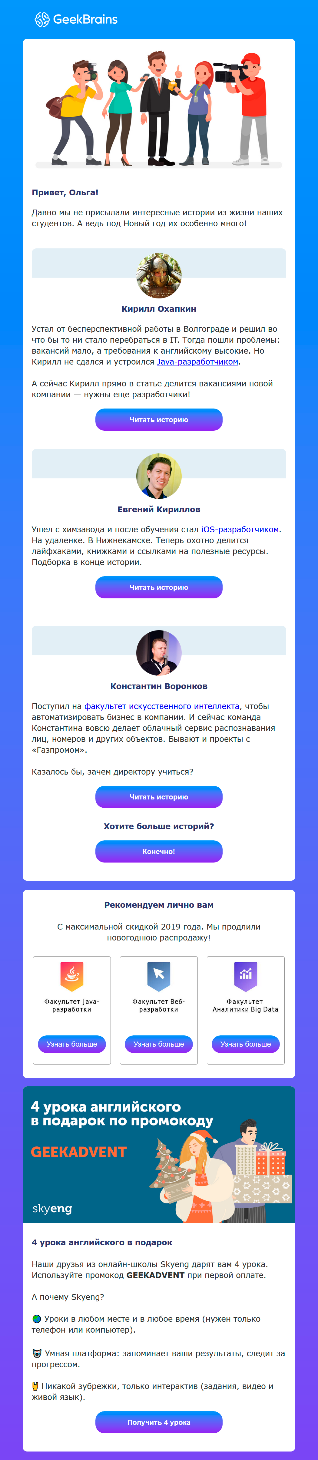 Письмо с партнерскими предложениями от GeekBrains