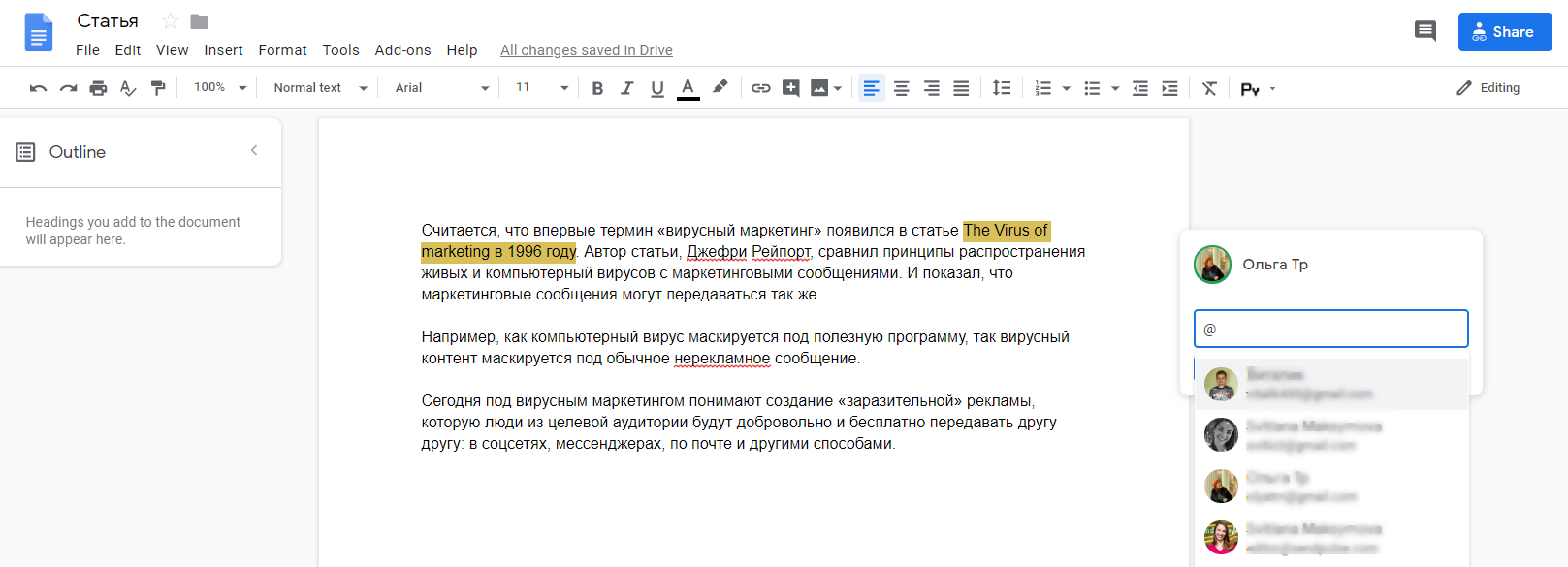 Приглашение конкретных людей к комментированию документа