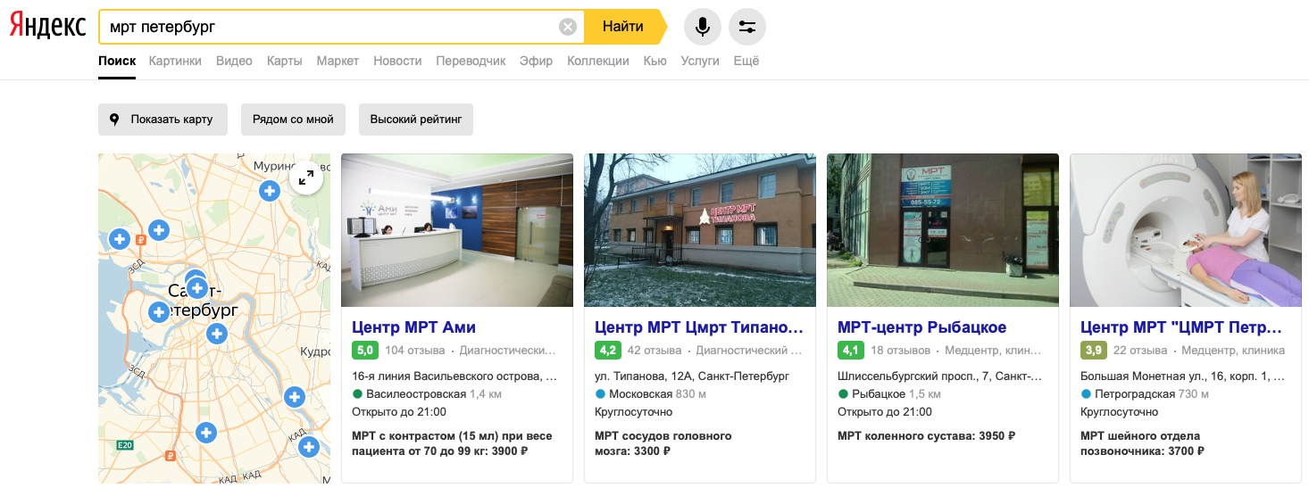 Блок с карточками релевантных компаний в результатах поиска «Яндекс»