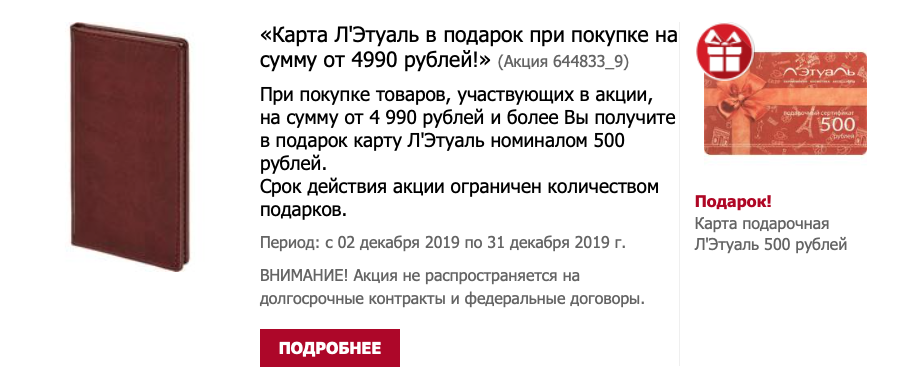 Подарок от партнера при покупке на определенную сумму в магазине «Комус»