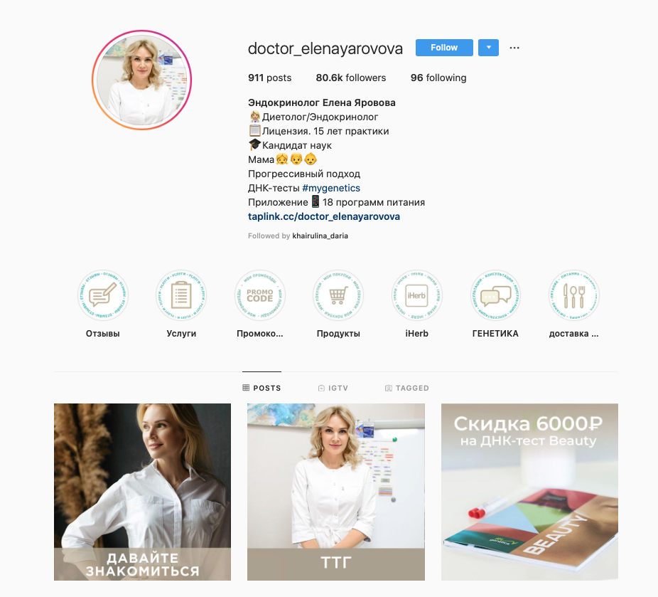 Личный аккаунт врача