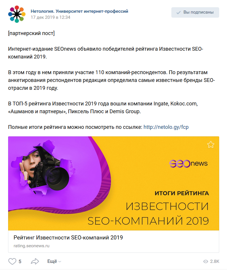 Партнерский пост в группе онлайн-университета «Нетология» ВКонтакте