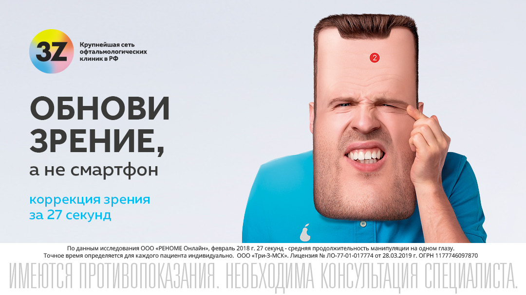 Рекламный баннер клиники «3Z»