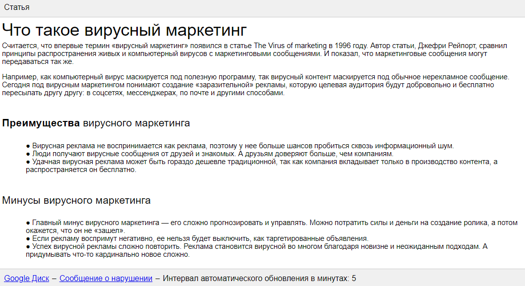 Документ, опубликованный в интернете