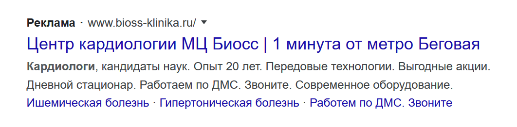 Реклама в результатах поиска в Google