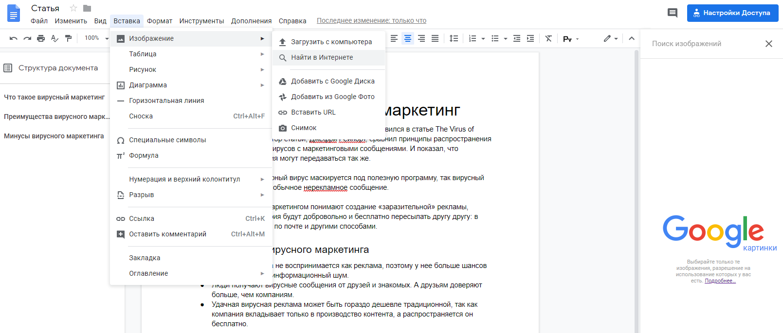 Поиск картинок из Google внутри Google Docs