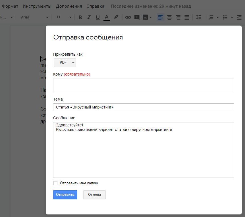 Отправка сообщения со ссылкой на копию документа