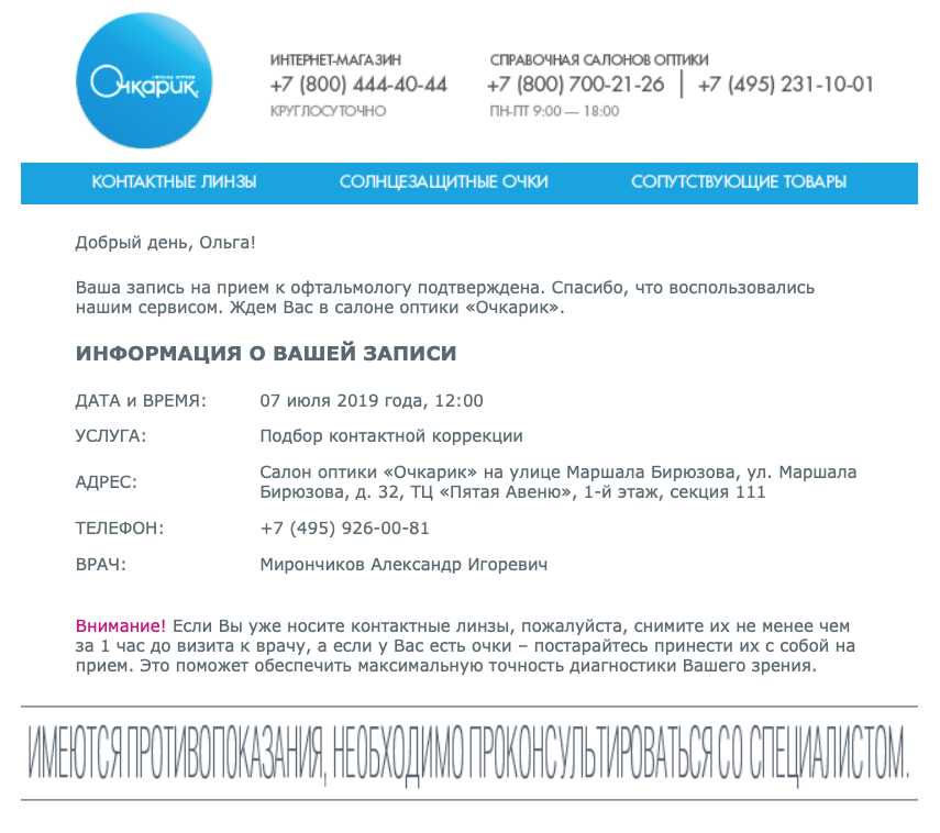 Транзакционное письмо, подтверждающее запись на прием к врачу