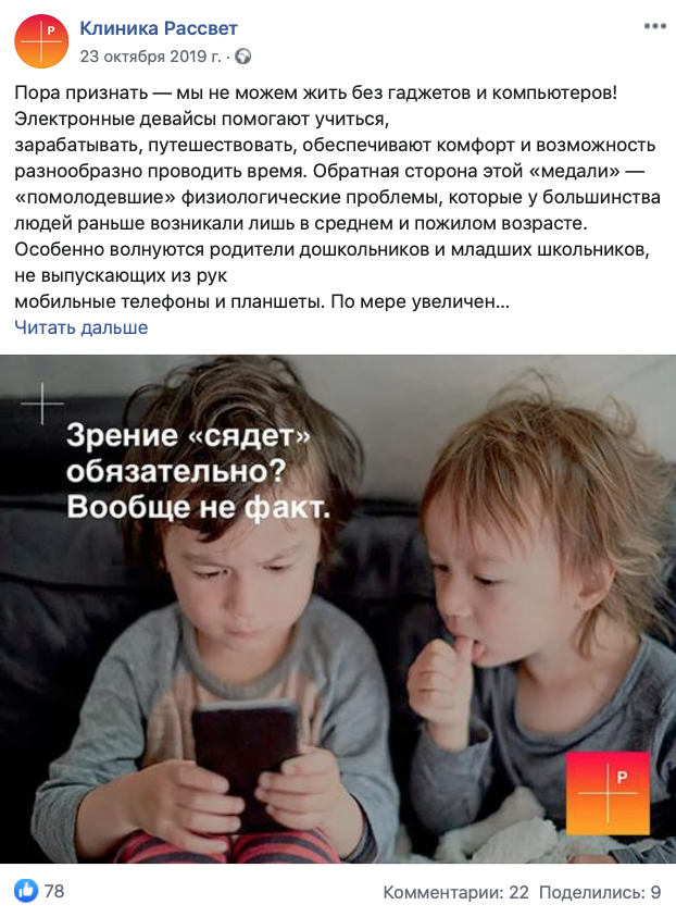 Пример поста с хорошей вовлеченностью в группе клиники в Facebook