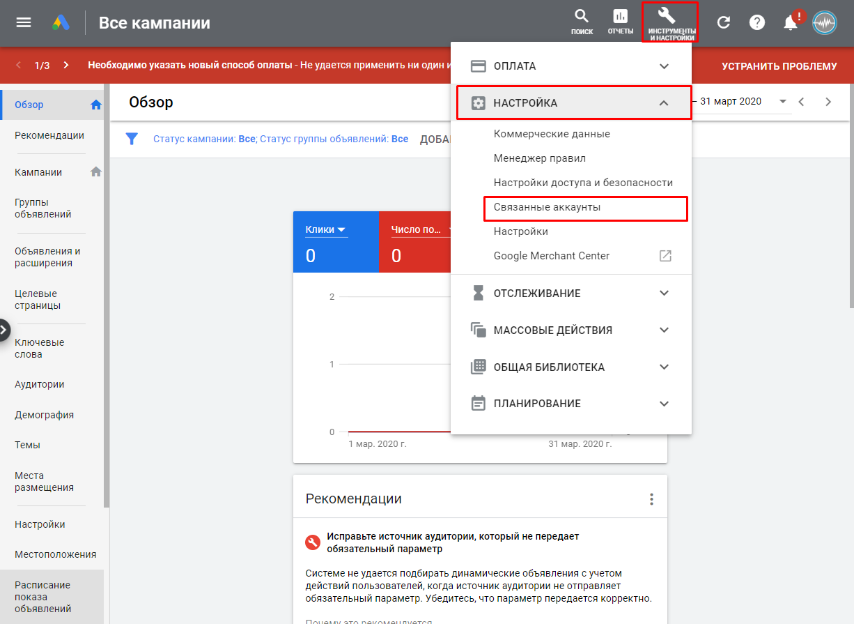 «Связанные аккаунты» в Google Merchant Center