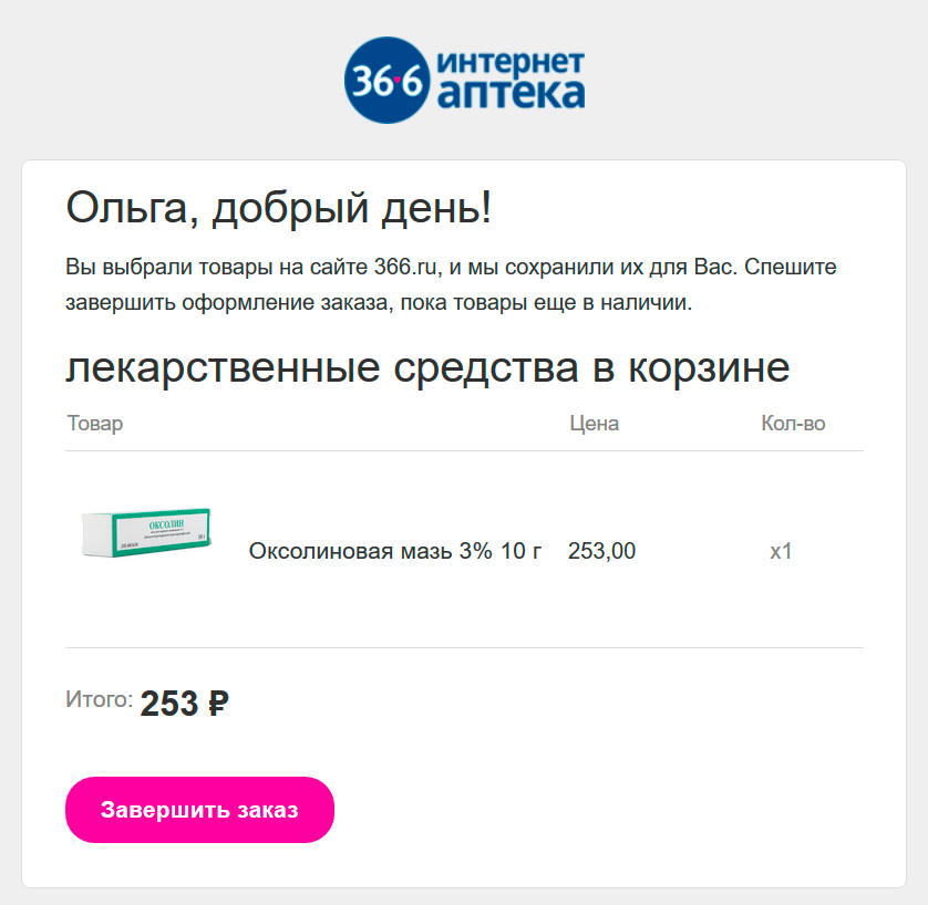 Первое письмо из цепочки о брошенной корзине