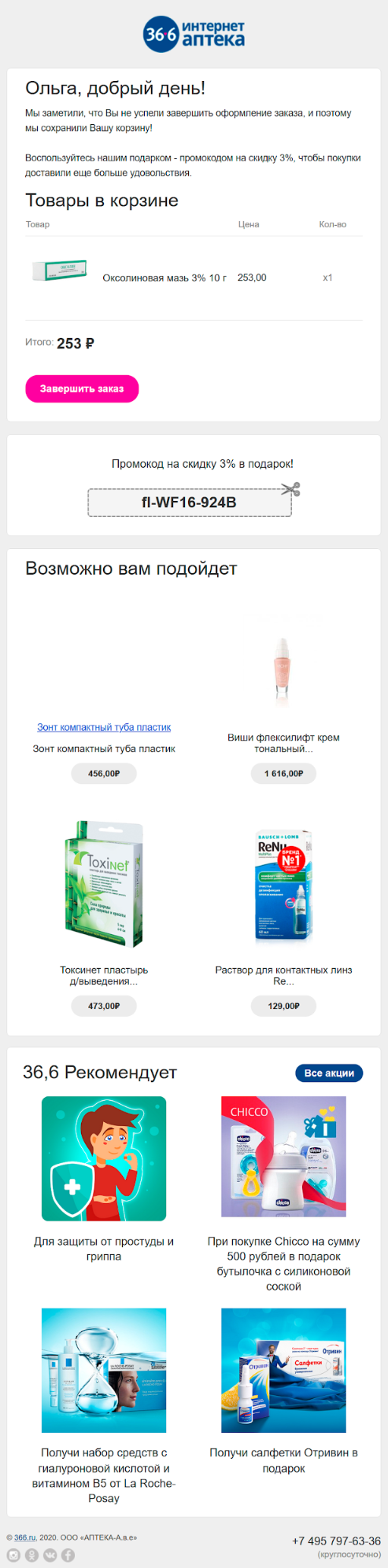 Повторное письмо из цепочки о брошенной корзине