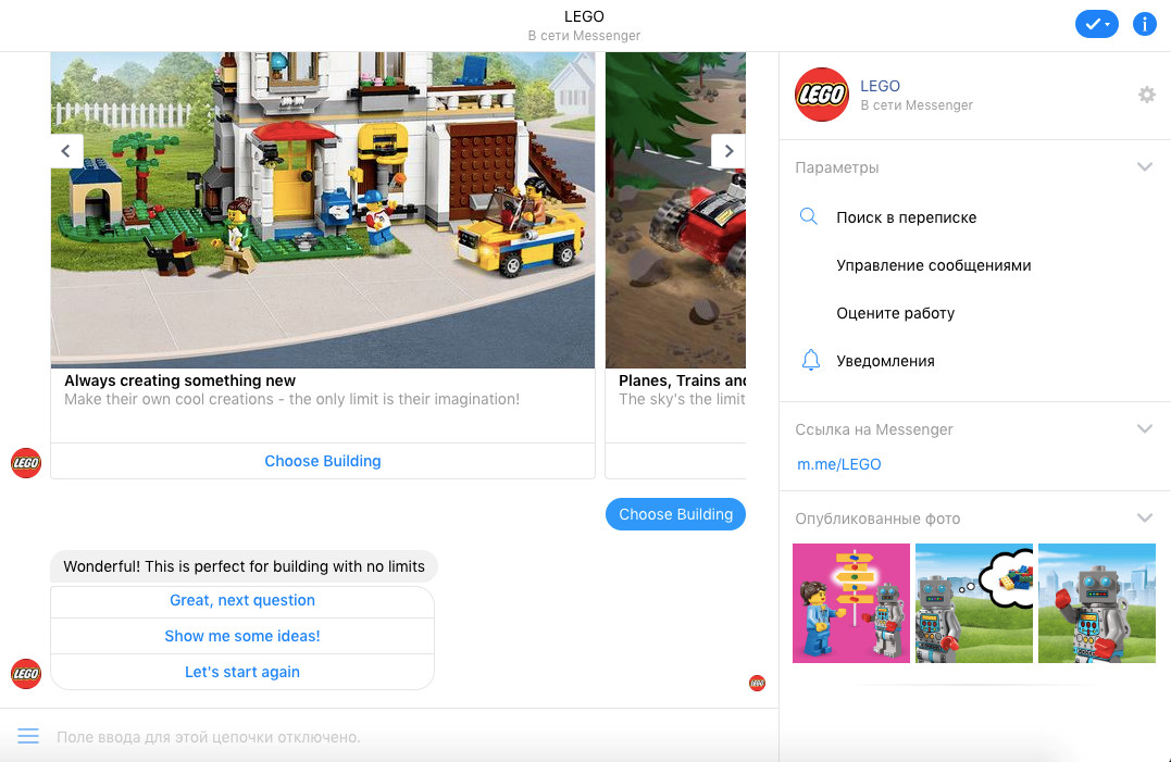 Чат-бот на Facebook странице компании Lego