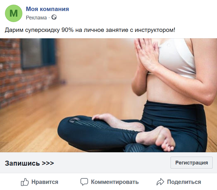 Рекламный пост в Facebook для лидогенерации