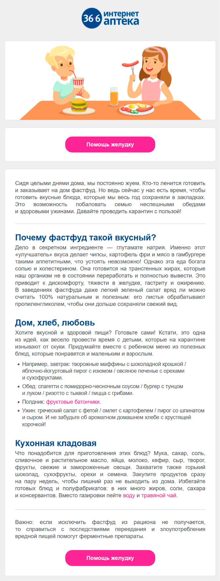 Полезное информационное письмо от аптеки с нативной рекламой