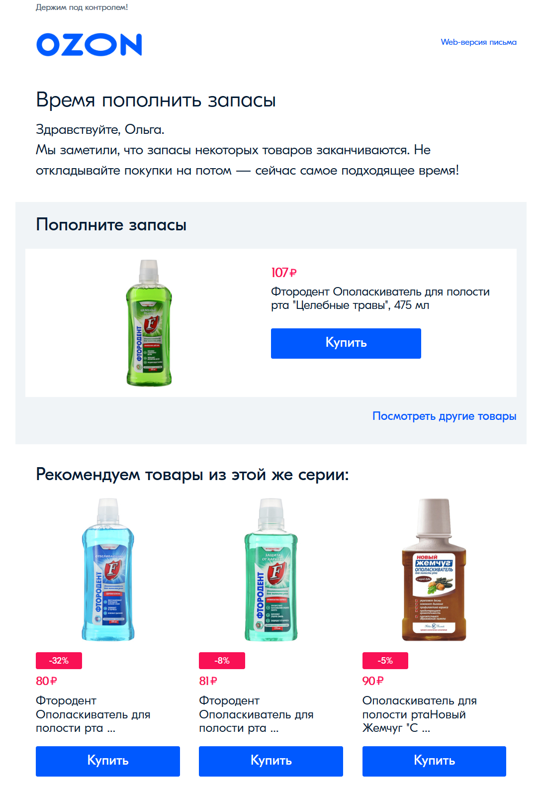 Триггерное письмо о том, что товар заканчивается на складе