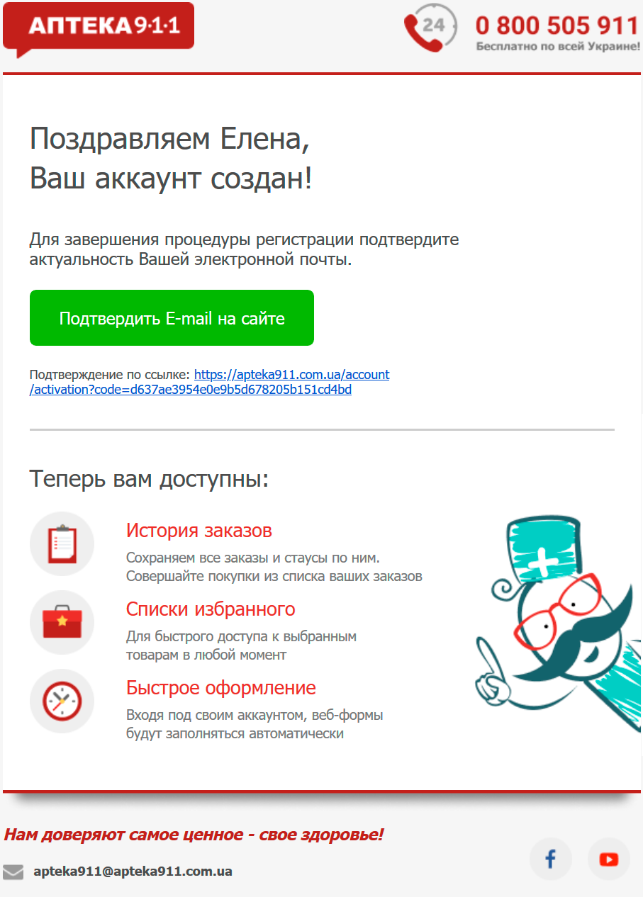 Письмо для подтверждения регистрации от «Аптеки 9-1-1»