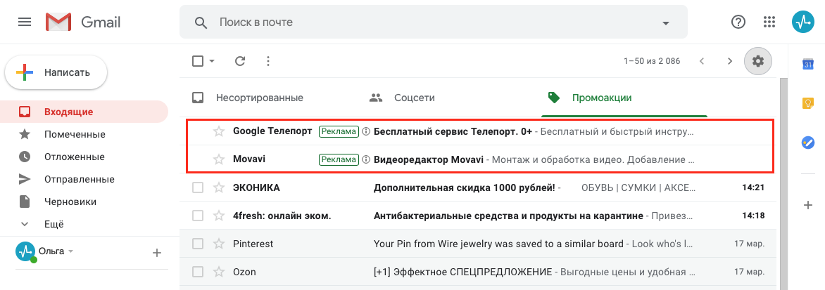 Реклама через КМС в Gmail
