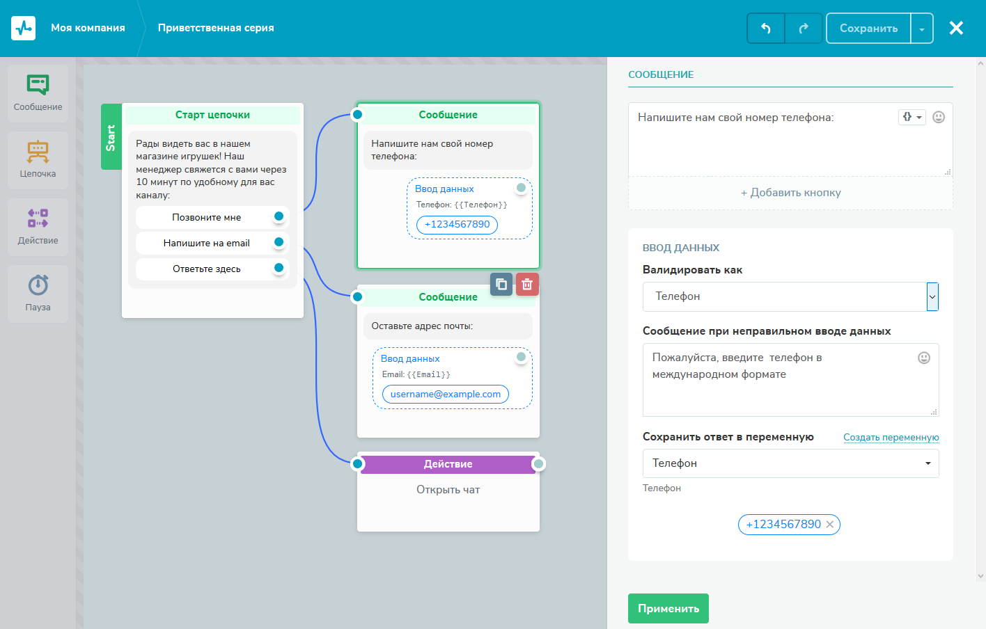 Чат-боты, созданные в SendPulse, могут запрашивать у пользователя несколько типов данных и сохранять их