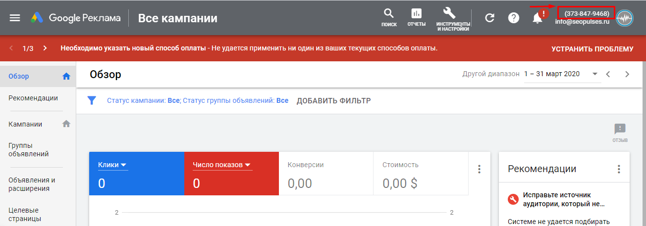 Десятизначный идентификатор Google Ads