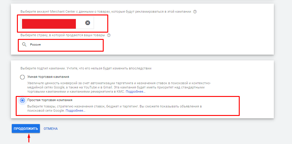 Создание простой торговой кампании в Google Ads