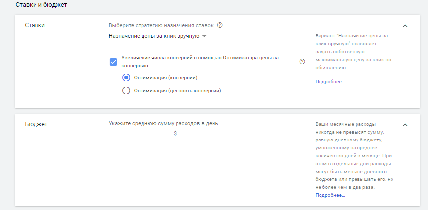 Настройка бюджета и стратегии новой кампании в Google Ads