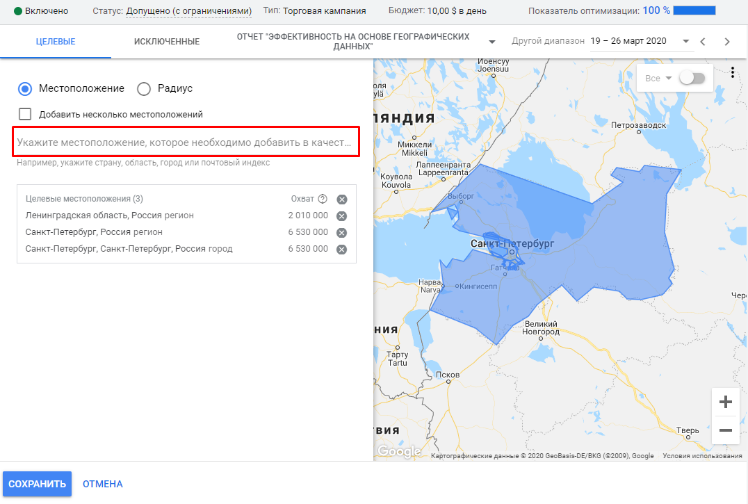 Указание городов в Google Ads